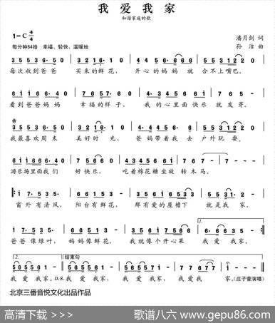 张开歌声的翅膀：2、我爱我家 - 潘月剑|孙洁