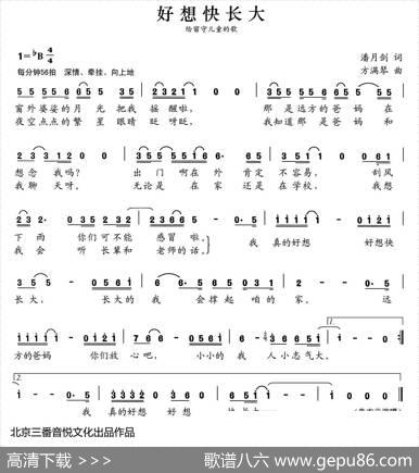 张开歌声的翅膀：3、好想快长大 - 潘月剑|方满琴