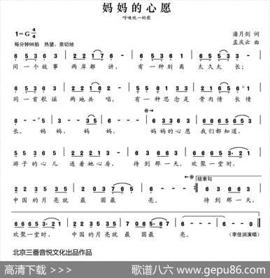 张开歌声的翅膀：5、妈妈的心愿 - 潘月剑|孟庆云