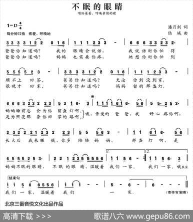 张开歌声的翅膀：10、不眠的眼睛 - 潘月剑|陆城