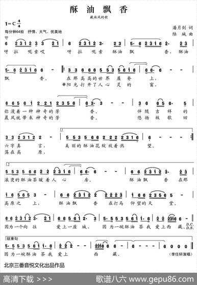 张开歌声的翅膀：15、酥油飘香 - 潘月剑|陆城