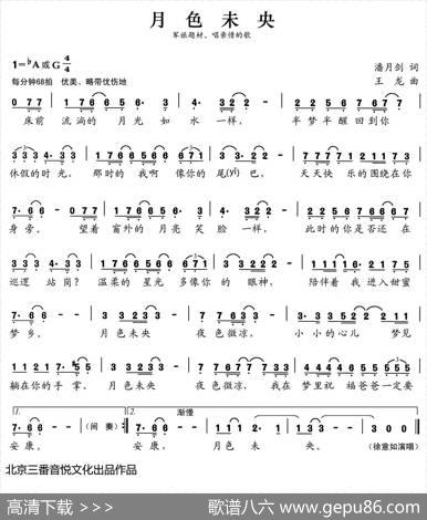 张开歌声的翅膀：17、月色未央 - 潘月剑|王龙
