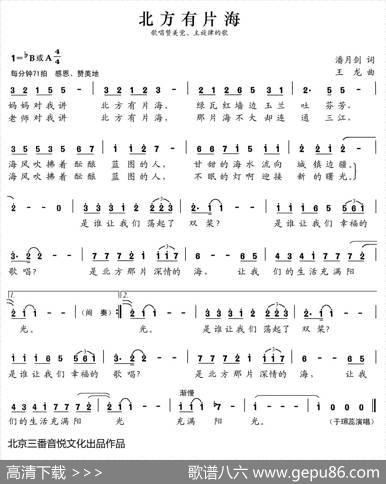 张开歌声的翅膀：21、北方有片海 - 潘月剑|王龙
