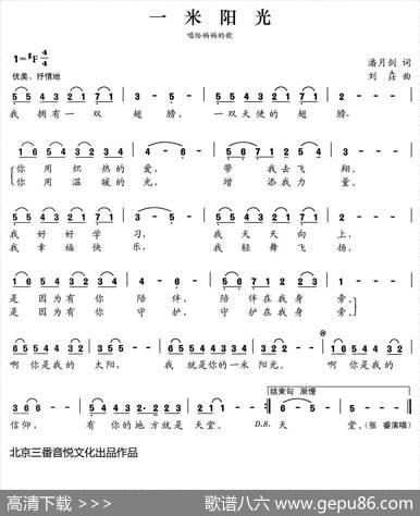 张开歌声的翅膀：23、一米阳光 - 潘月剑|刘垚