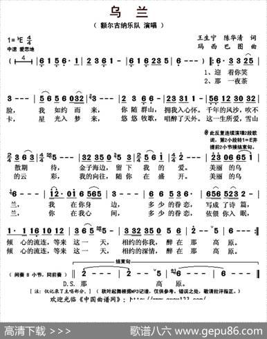 乌兰 - 王生宁陈华清|玛西巴图
