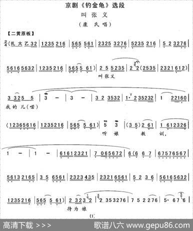 叫张义（《钓金龟》康氏唱段）