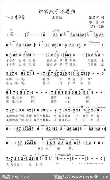 谁家燕子不思归（张名河词廖勇曲） - 张名河|廖勇