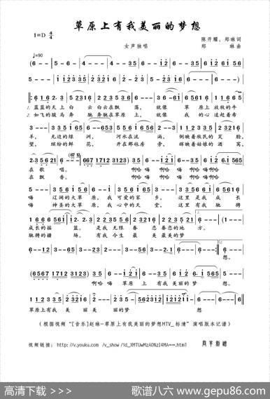 草原上有我美丽的梦想（陈开耀、郑琳词郑琳曲） - 陈开耀、郑琳|郑琳