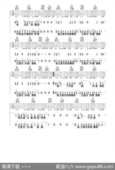 为你唱首歌（巍小琪制谱版）