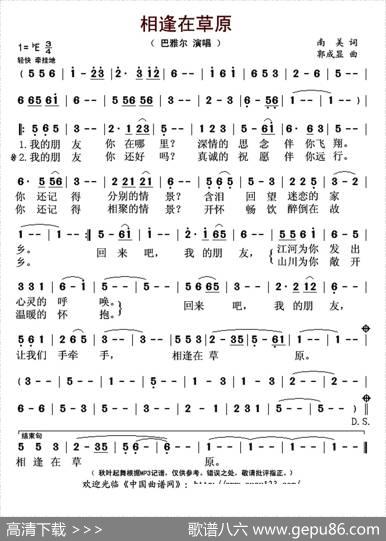 相逢在草原（南美词郭成显曲） - 南美|郭成显