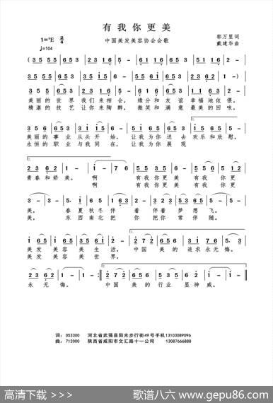 有我你更美（郭万里词戴建华曲） - 郭万里|戴建华