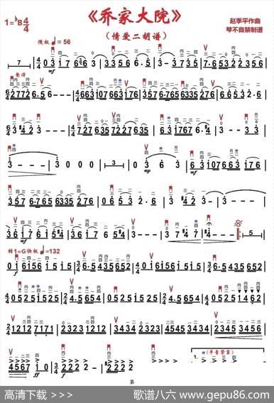 乔家大院组曲3情爱（二胡谱）|赵季平