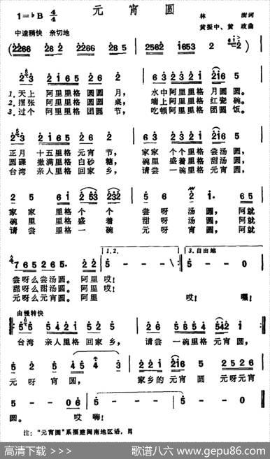 元宵圆 - 林澍|黄振中、黄政