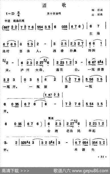 酒歌（柯原词庄稼曲） - 柯原|庄稼