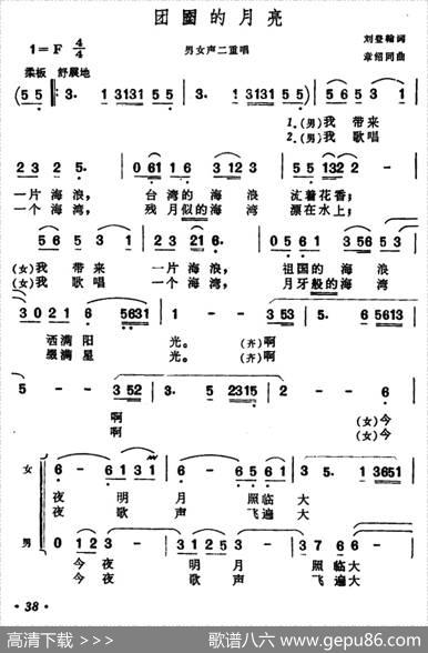 团圆的月亮 - 刘登翰|章绍同