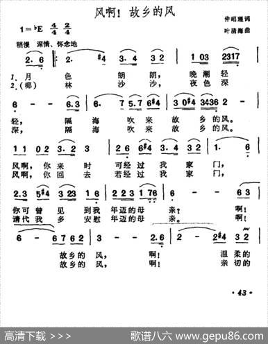 风啊！故乡的风 - 仲昭理|叶清海