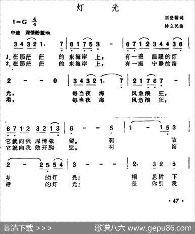 灯光（刘登翰词钟立民曲） - 刘登翰|钟立民