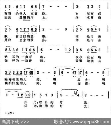 灯光（刘登翰词钟立民曲） - 刘登翰|钟立民