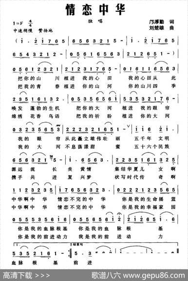情恋中华 - 邝厚勤|刘楚雄