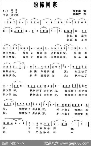 盼你回家（曾宪瑞词彭英佐曲） - 曾宪瑞|彭英佐