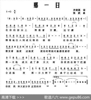那一日 - 齐剑英|张武