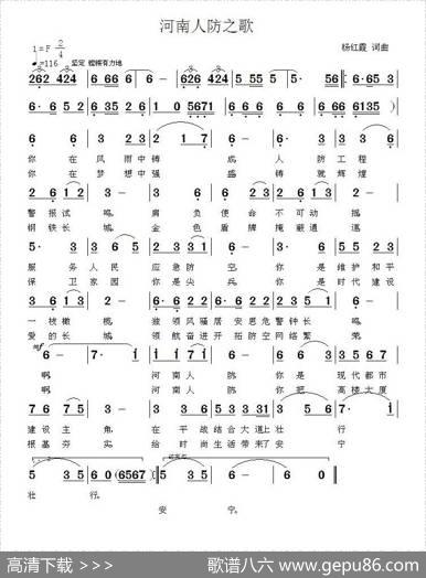 河南人防之歌 - 杨红霞|杨红霞