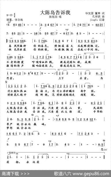 大陈岛告诉我 - 华友国董寒|孔祥波