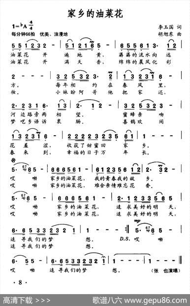 家乡的油菜花（李玉国词胡旭东曲） - 李玉国|胡旭东