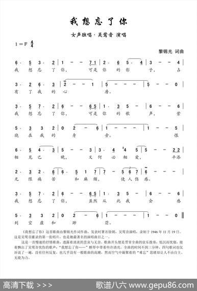 我想忘了你（女声独唱） - 黎锦光|黎锦光