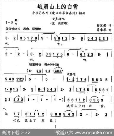 峨眉山上的白雪 - 郭沫若|曾章琴