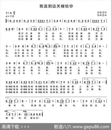 我追到边关嫁给你 - 张新惠|张新惠