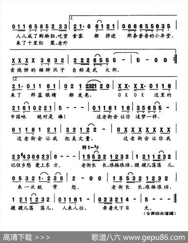 老街长长琅格琅珰 - 钱建隆|王厚琦