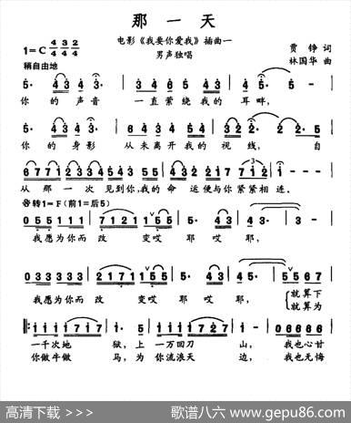 那一天（电影《我要你爱我》插曲） - 贾铮|林国华