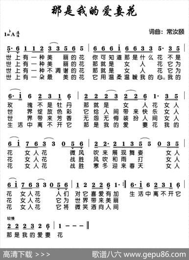 那是我的爱妻花 - 常汝颐|常汝颐