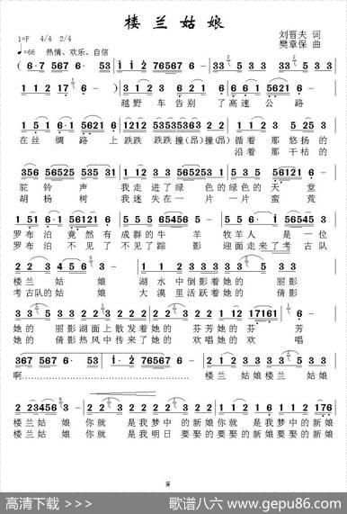 楼兰姑娘（刘劲夫词樊章保曲） - 刘劲夫|樊章保