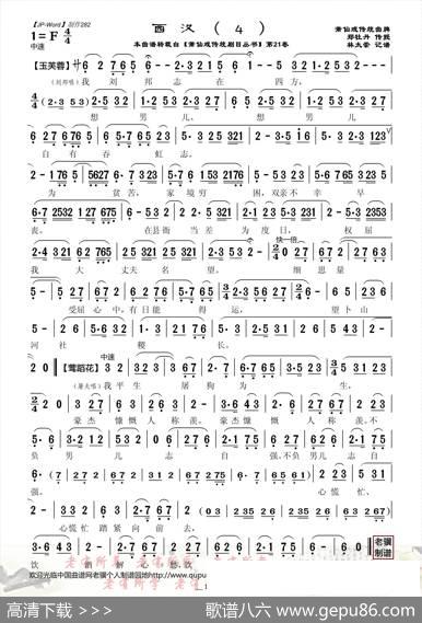 [莆仙戏]西汉（4） - 郑牡丹|林太崇