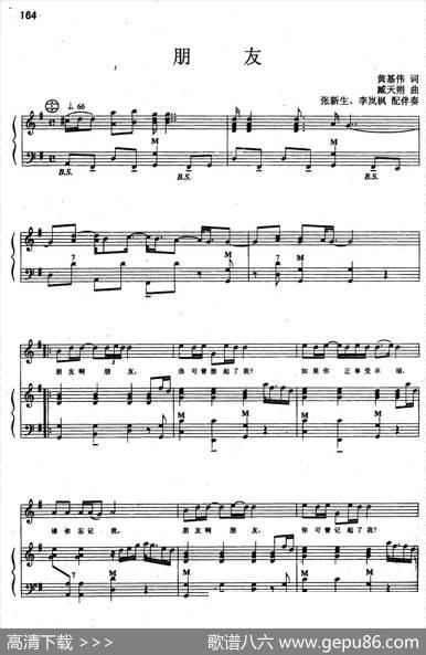 朋友（黄基伟词臧天朔曲、手风琴伴奏谱） - 黄基伟|臧天朔曲张新生、李岚枫配伴奏