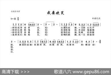 我要欢笑（新疆民歌）