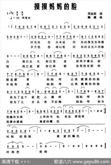 摸摸妈妈的脸 - 邓永旺|陶建
