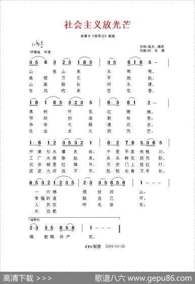 社会主义放光芒（故事片《探亲记》插曲） - 桑夫谢添|时乐濛