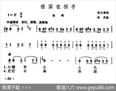 祖国在招手 - 张元锦|群茂