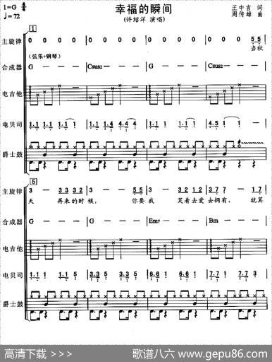 幸福的瞬间（吉特巴、电声乐队总谱） - 王中言|周传雄