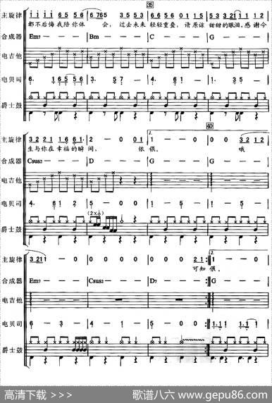 幸福的瞬间（吉特巴、电声乐队总谱） - 王中言|周传雄