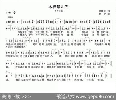 木棉絮儿飞 - 吴能贞|林中