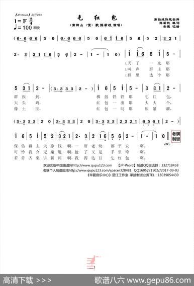 乞红包（陈新枝演唱） - 陈新枝|老骥