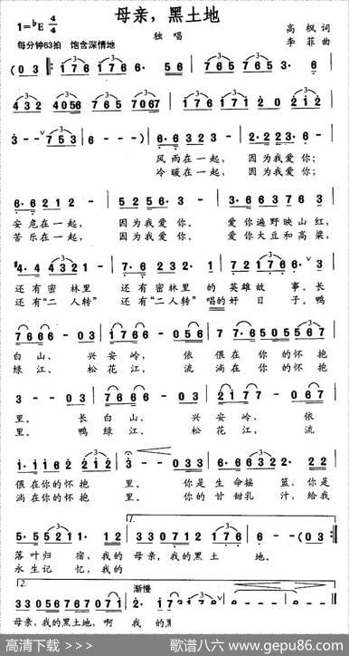 母亲，黑土地 - 高枫|李菲