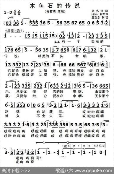 木鱼石的传说 - 张名河|吕远、程恺