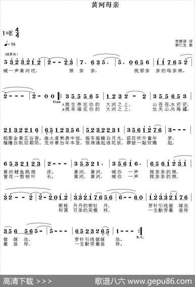 黄河母亲（李荫保词谢仁生曲） - 李荫保|谢仁生