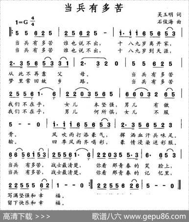 当兵有多苦（吴玉明词石俊海曲） - 吴玉明|石俊海