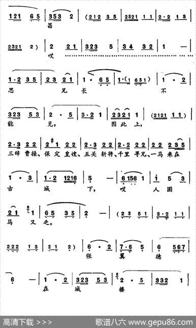 [河南大调曲子]古城会（满江红带垛）